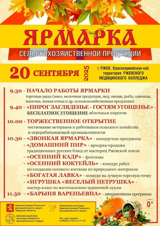 Завтра в Ржеве Тверской области пройдут необыЧАЙные праздники