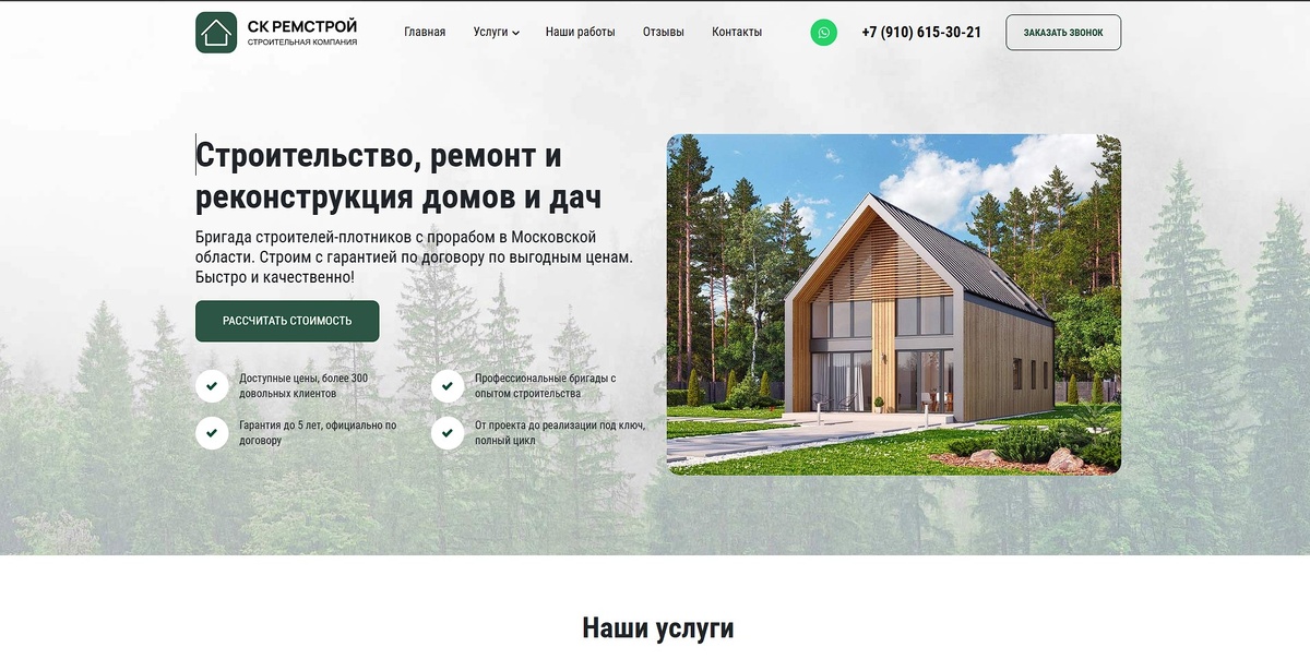 Отзыв remstroy-rus.ru