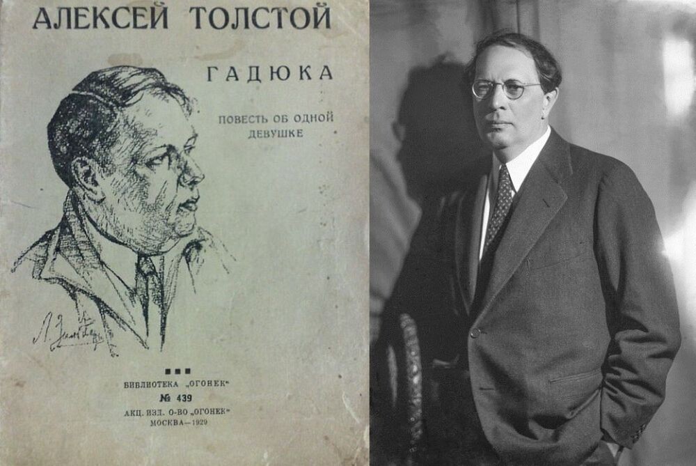 Первое издание повести "Гадюка" А. Толстого, 1929 г.