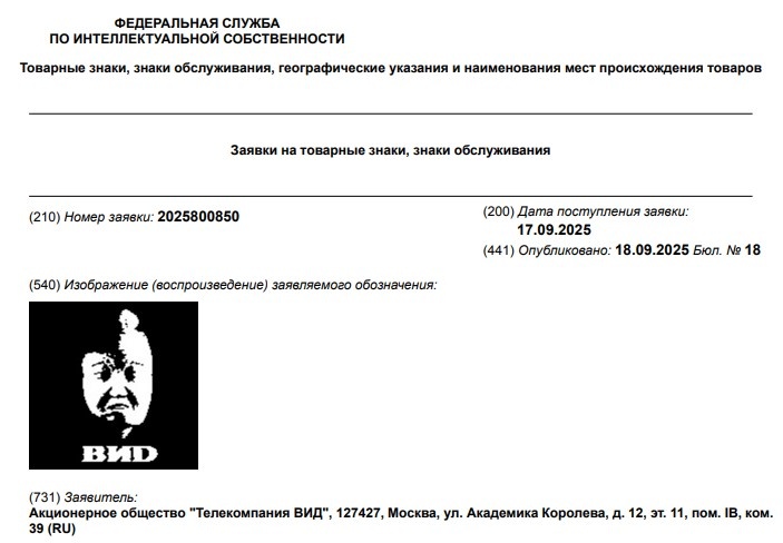 Заявка на товарный знак РФ № 2025800850