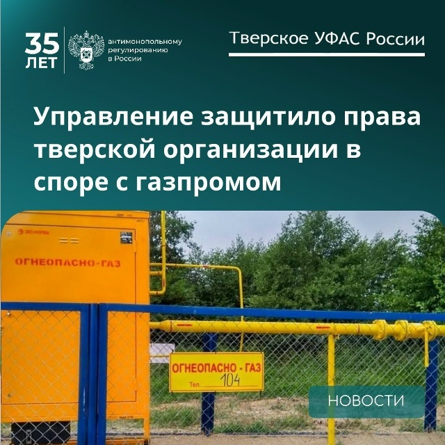 Спрятаться от обязательств за деревьями не удалось. В Твери оштрафовали Газпром