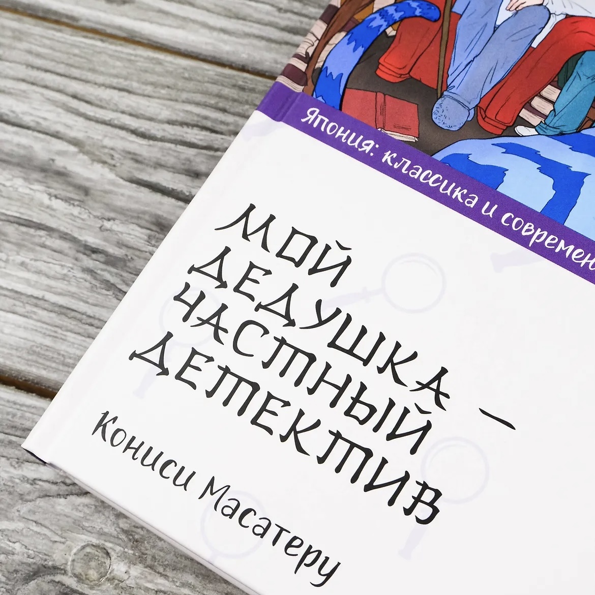 «Должно быть, в видениях, которые являются дедушке, ему предстает иной, гораздо более прекрасный мир».