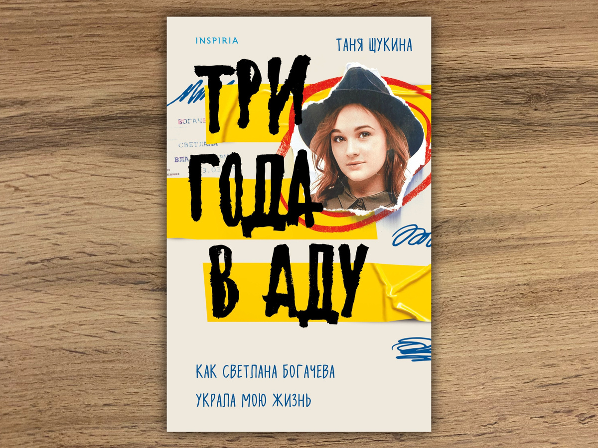 Издательство: Inspiria. 