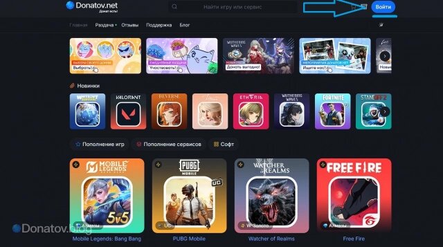   Кнопка «Войти» на сайте Donatov.net