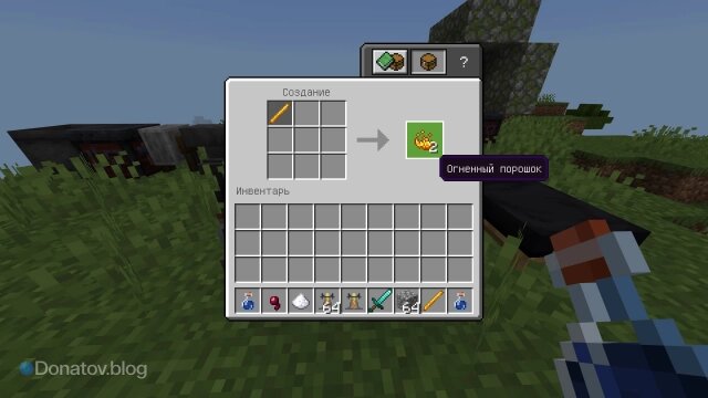    Рецепт огненного порошка в Minecraft