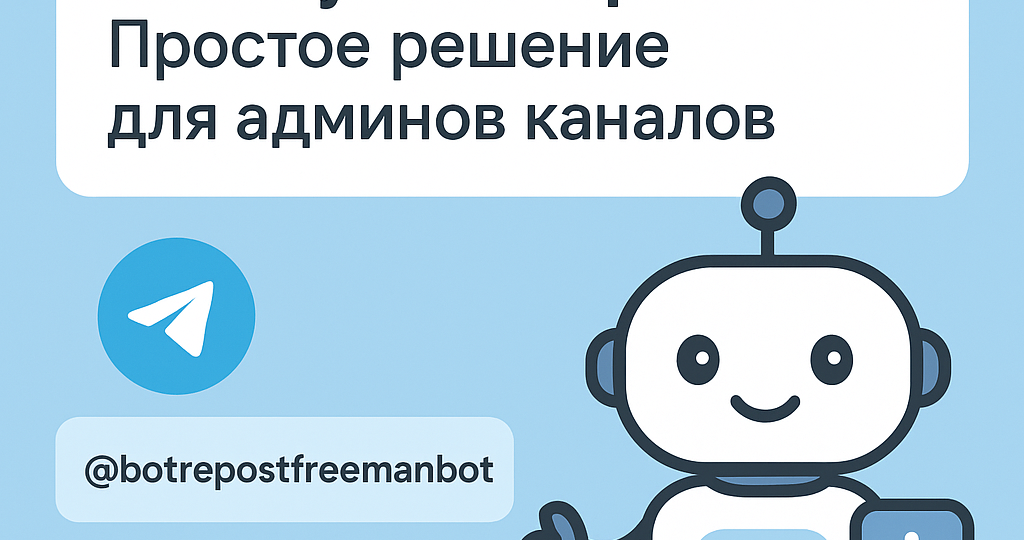 Как добавить кнопку к посту в Телеграм? Простое решение для админов каналов