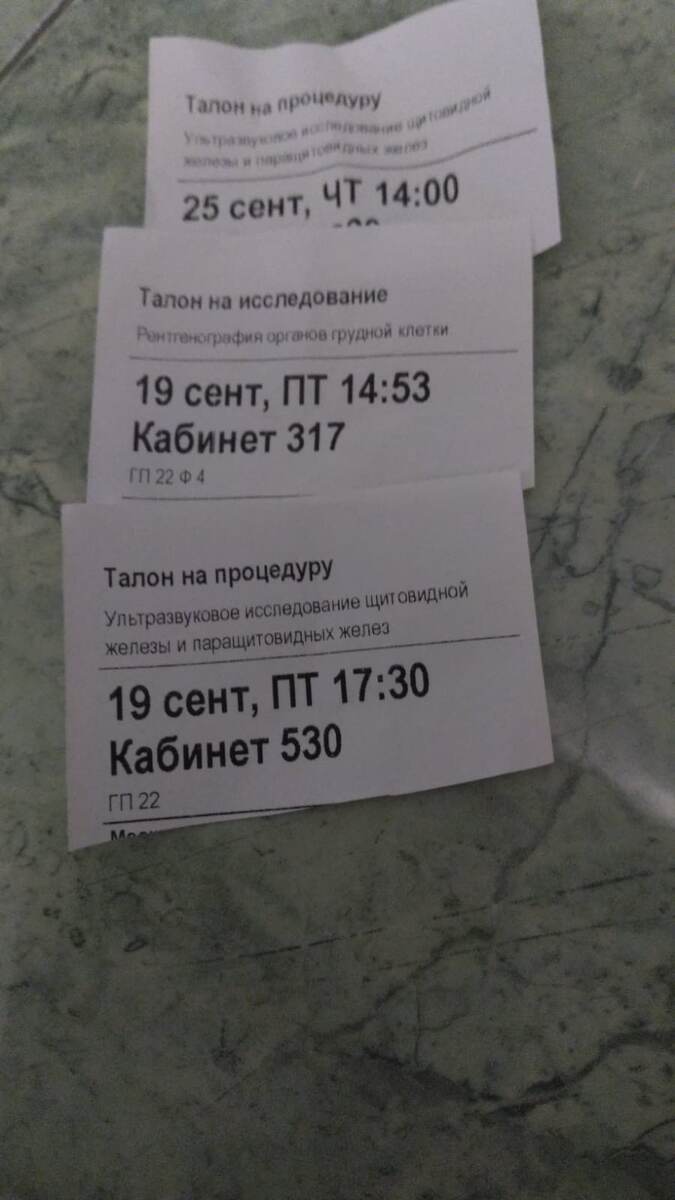 Вчера назначили, сегодня  прошла.