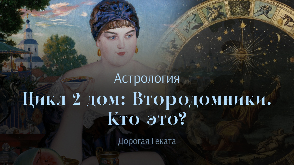 Борис Кустодиев «Купчиха за чаем» (1918)