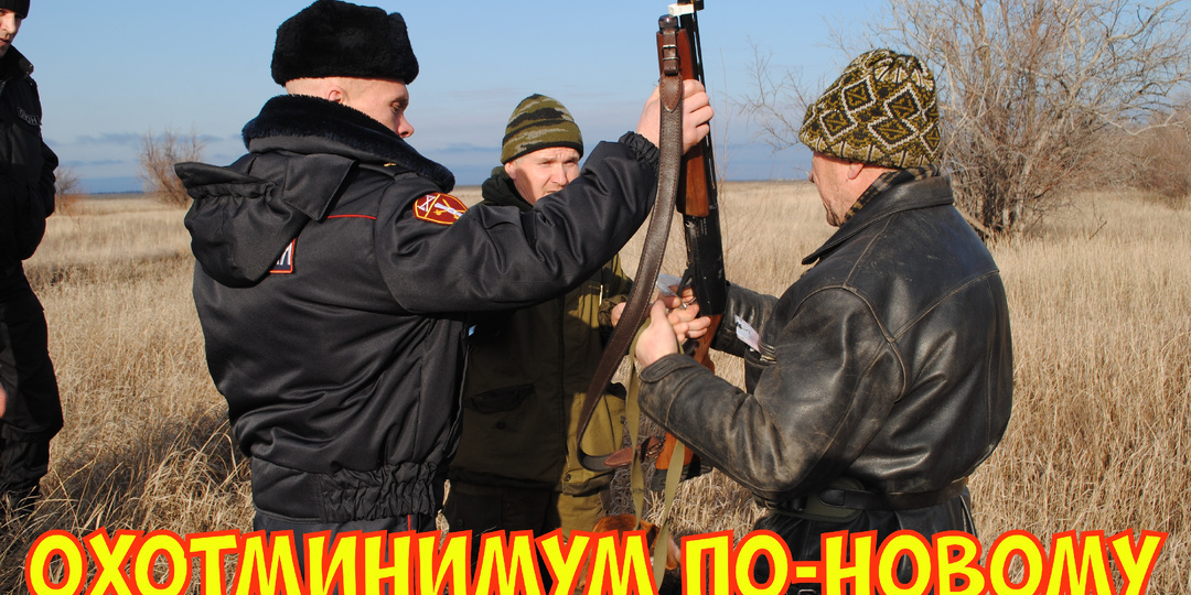 Обязательное тестирование для охотников на знание охотминимума. Все вопросы с ответами и пояснениями