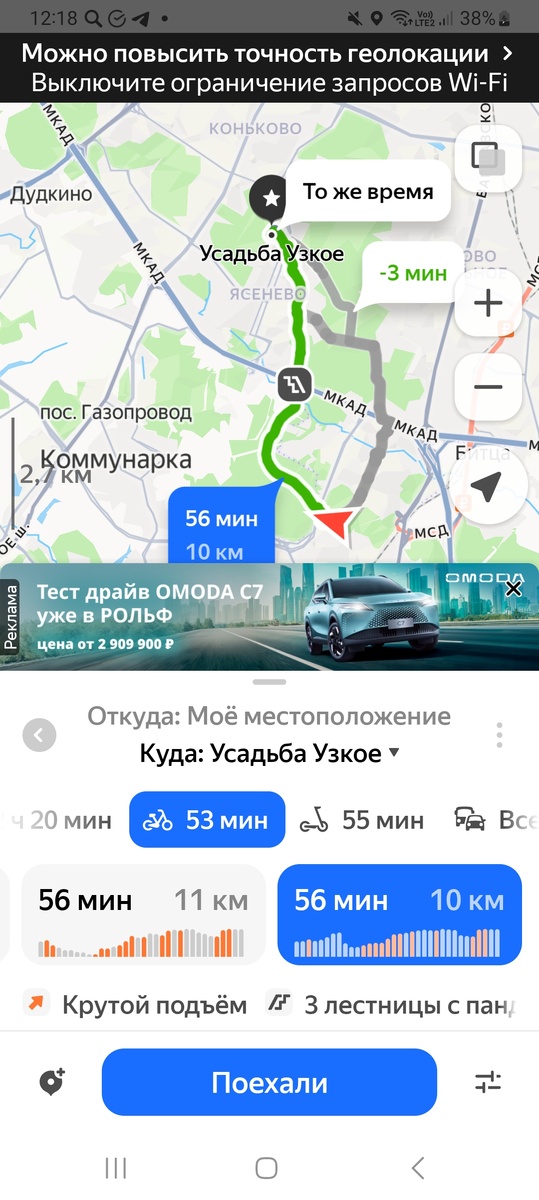 Маршрут Ул. ПОЛЯНЫ 5 - Усадьба Узкое.