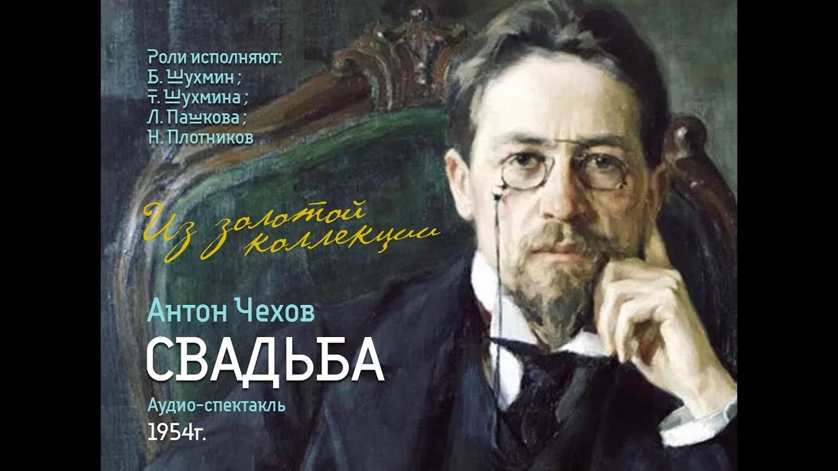     "Свадьба" - комическая ситуация, и глубокая социальная зарисовка действительности XIX столетия