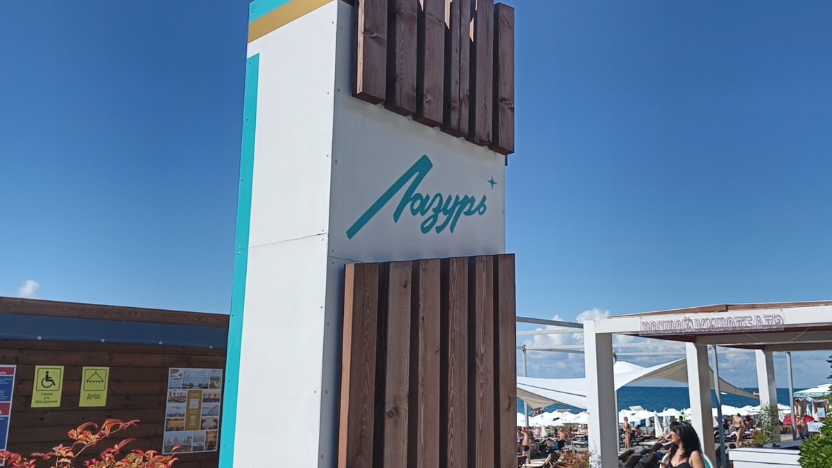 Адлер, сентябрь 2025 года