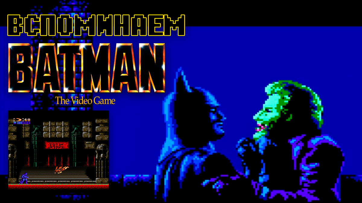 Batman the Movie на Денди