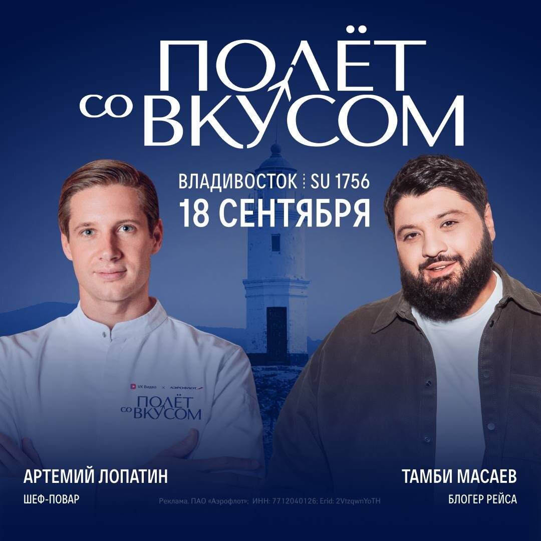 Афиша рейса 