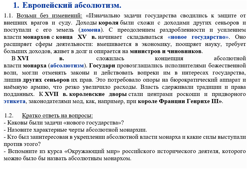 Пример формулировки запроса для нейросети. Фрагмент запроса по первому пункту параграфа.