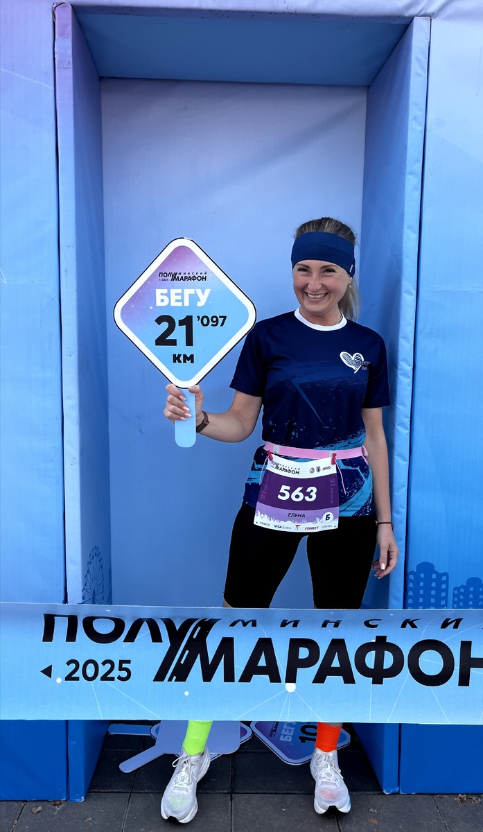 Автор перед стартом. Минский полумарафон 2025.  Ещё довольная) 