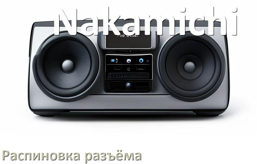 
Распиновка разъёма магнитолы Nakamichi Андроид по цветам проводов