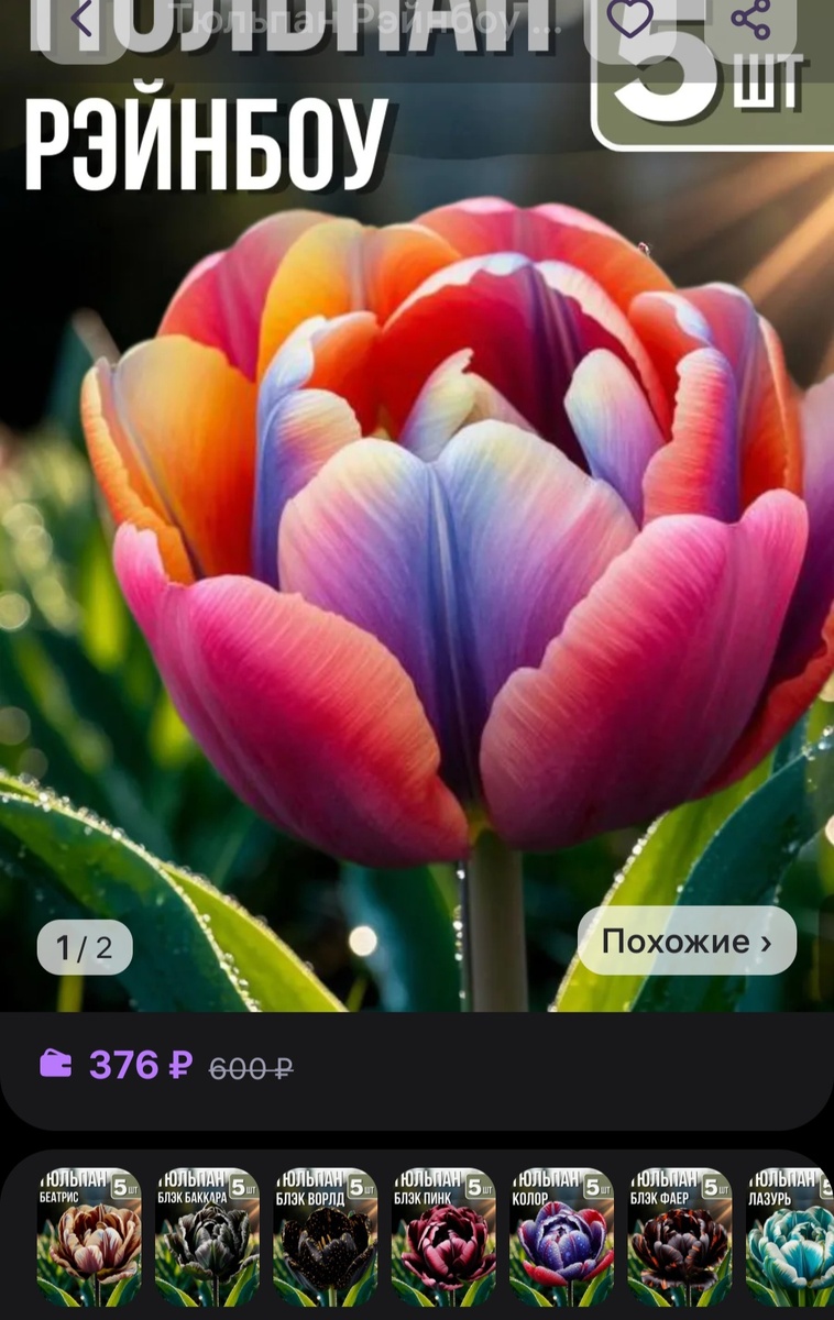 Скрин витрины товара магазина в маркетплейс Вайлдберрис