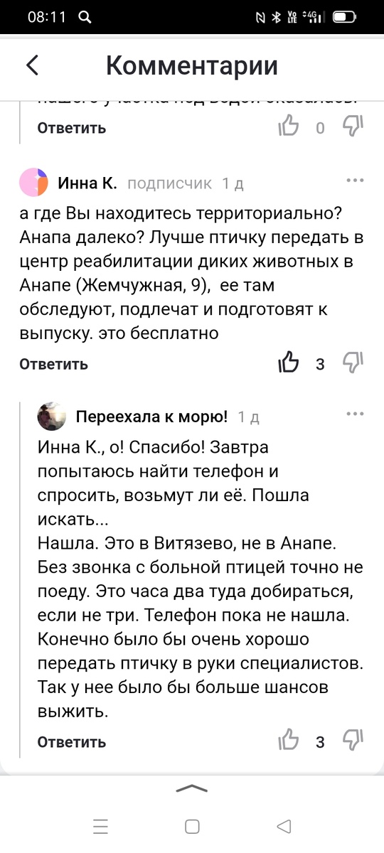 Инна К написала мне вот такой комментарий