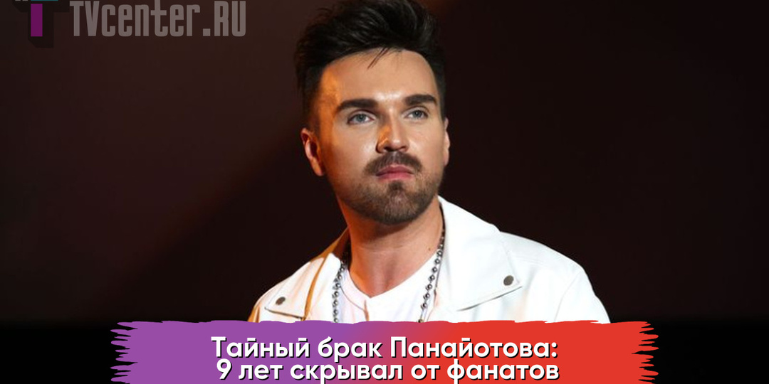 Тайный роман с Ларисой Долиной и фиктивный брак? Скандальные слухи, которые преследуют Панайотова