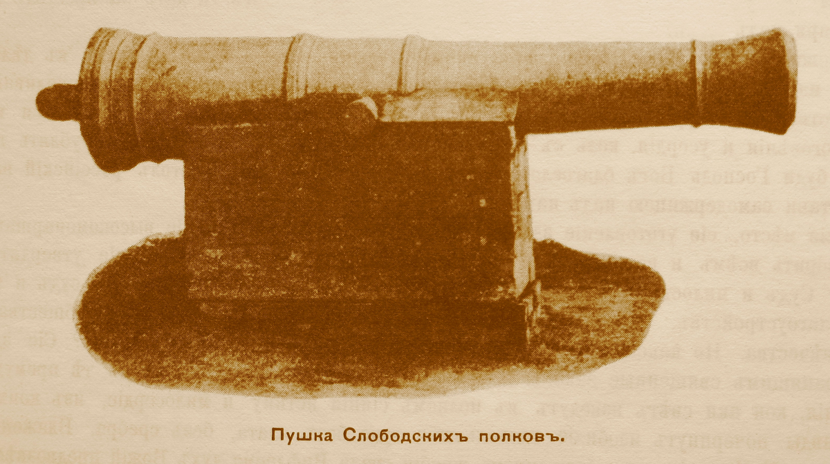 Пушка Слободских полков (вторая половина 17 века).