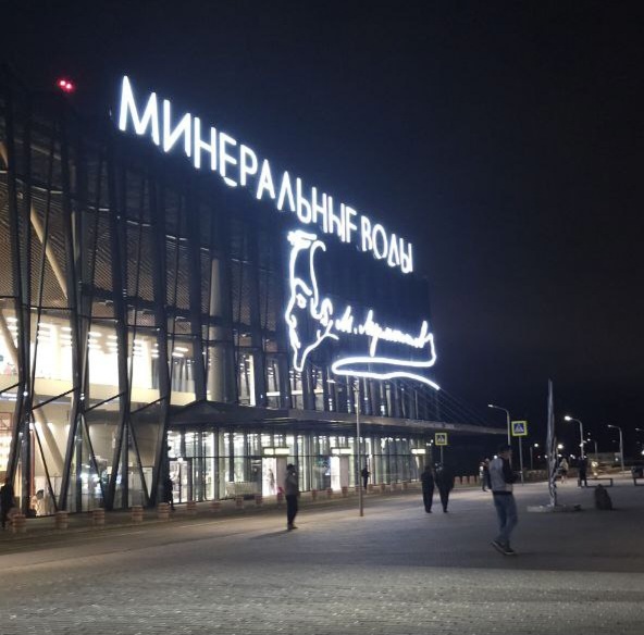 Аэропорт Минеральные воды 