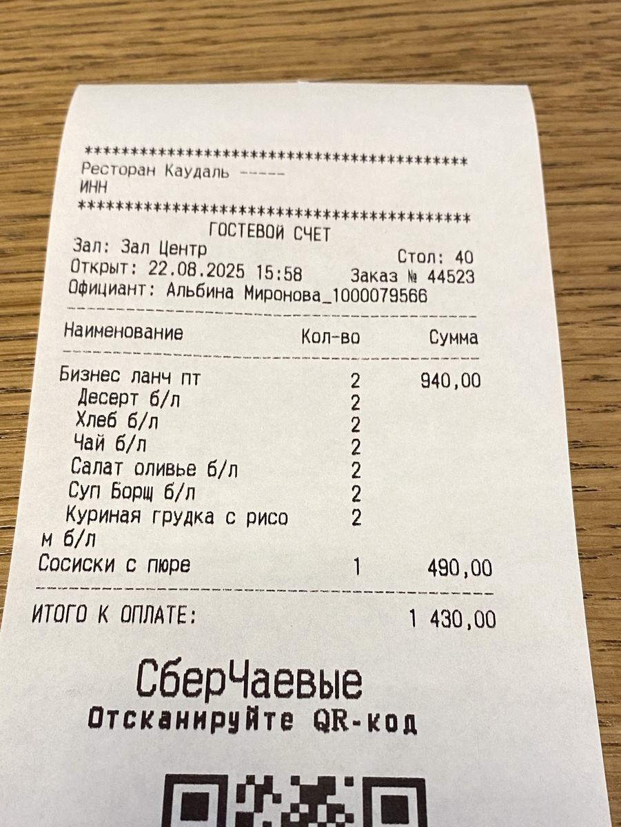 15-58, успеваем на бизнес-ланч!