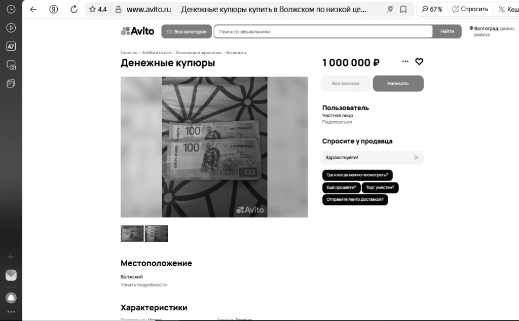 Скриншот с Авито📷    Кожура мандарина за семь тысяч, а орешек за 10: Топ-5 самых курьёзных лотов на Авито от волжан
