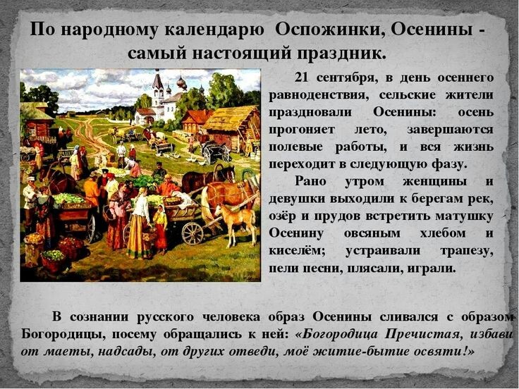 Осенины