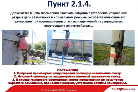 Электромеханик ЮУЖД предложил решение для запоминания критически важных правил безопасности