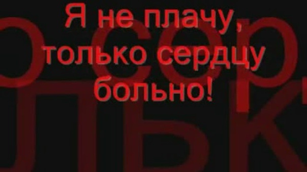 Я живая, мне больно... 