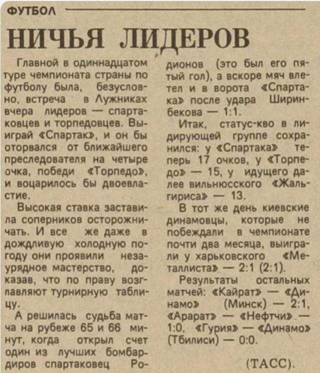 "Вечерняя Москва", № 120 (19304), среда, 27 мая 1987 г. С. 3. С небольшой корректировкой автора ИстАрх.