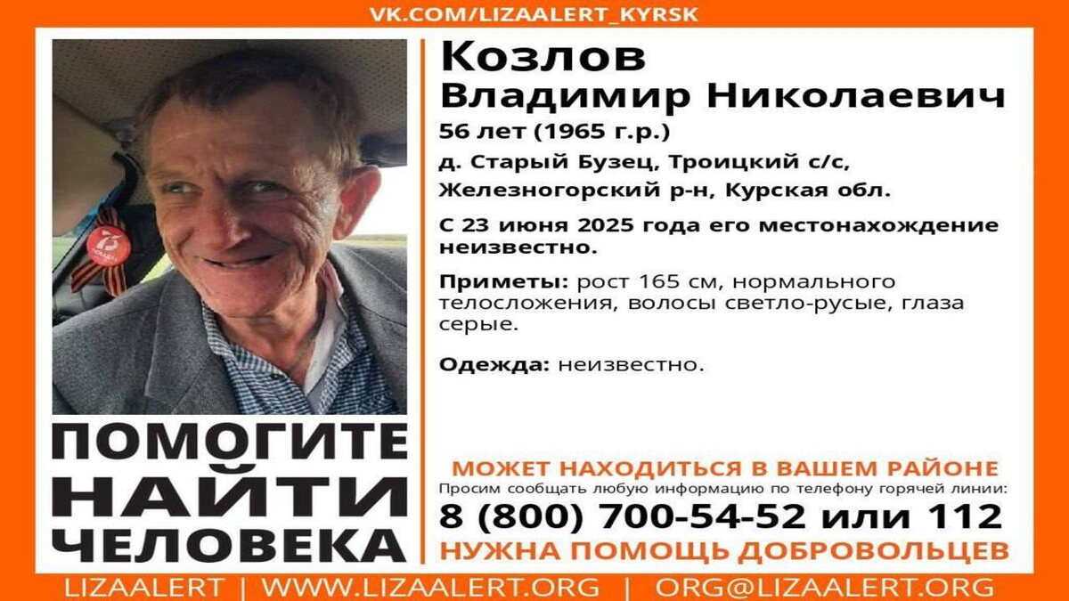    В Курской области пропал 56-летний мужчина
