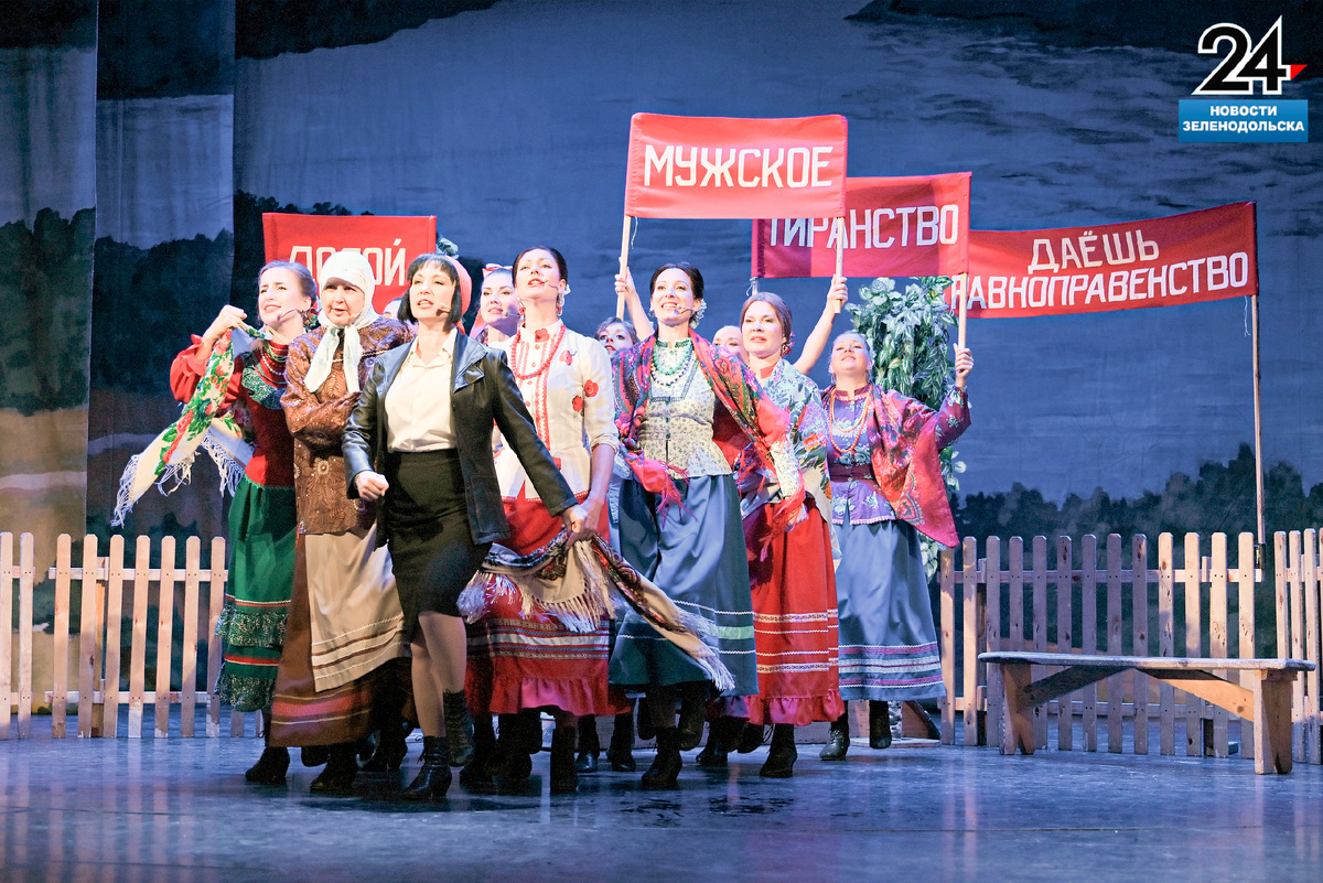 На сцене Зеленодольского музыкального театра луганские артисты представили музыкальную комедию «Бабий бунт» по мотивам «Донских рассказов» Михаила Шолохова