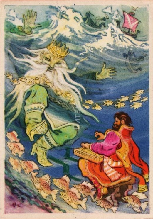 "Садко и царь Водяник" Художник  Н. Кочергин Открытка 1962 год