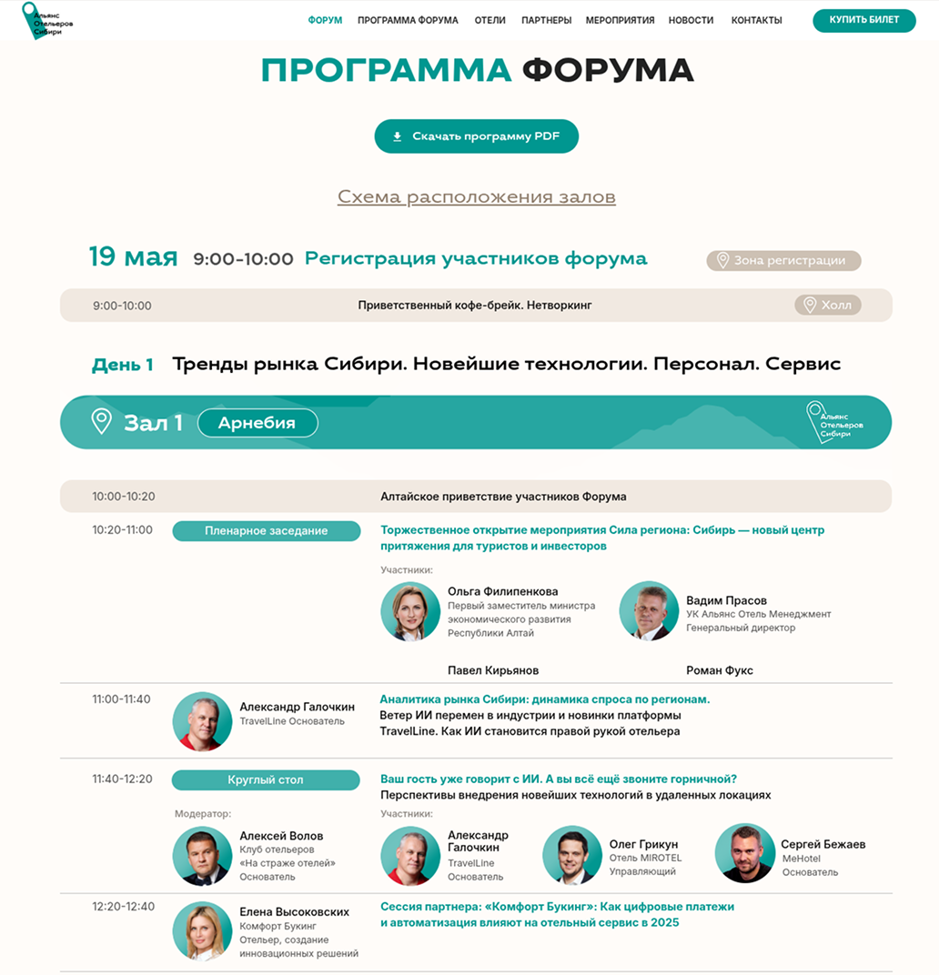 Программа форума