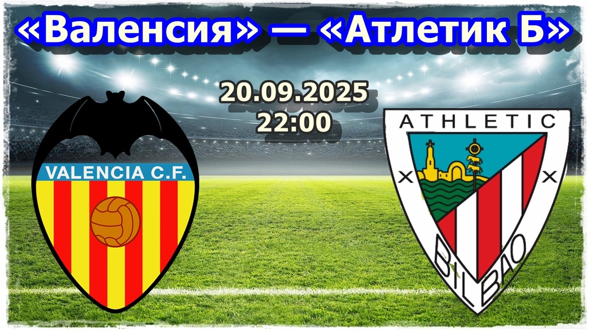 Прогноз на футбол, матч «Валенсия» — «Атлетик Бильбао»