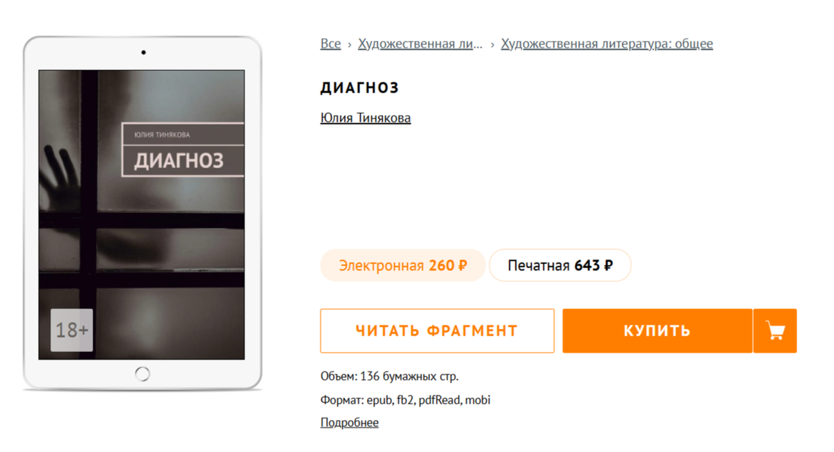 Книга "Диагноз", https://ridero.ru/books/diagnoz/