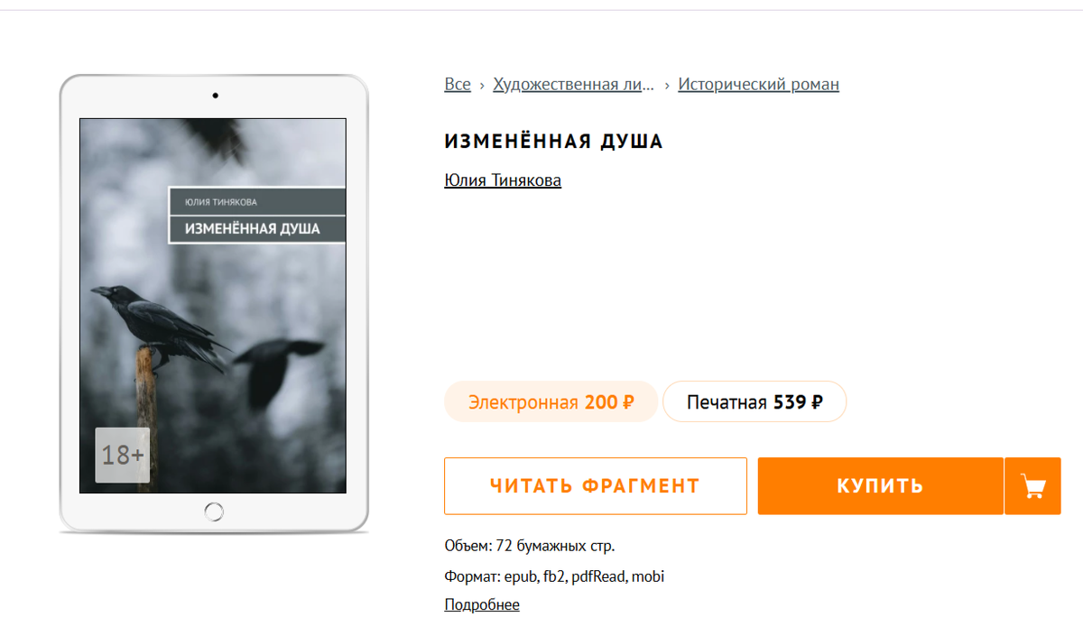 Книга "Изменённая душа", https://ridero.ru/books/izmenyonnaya_dusha/