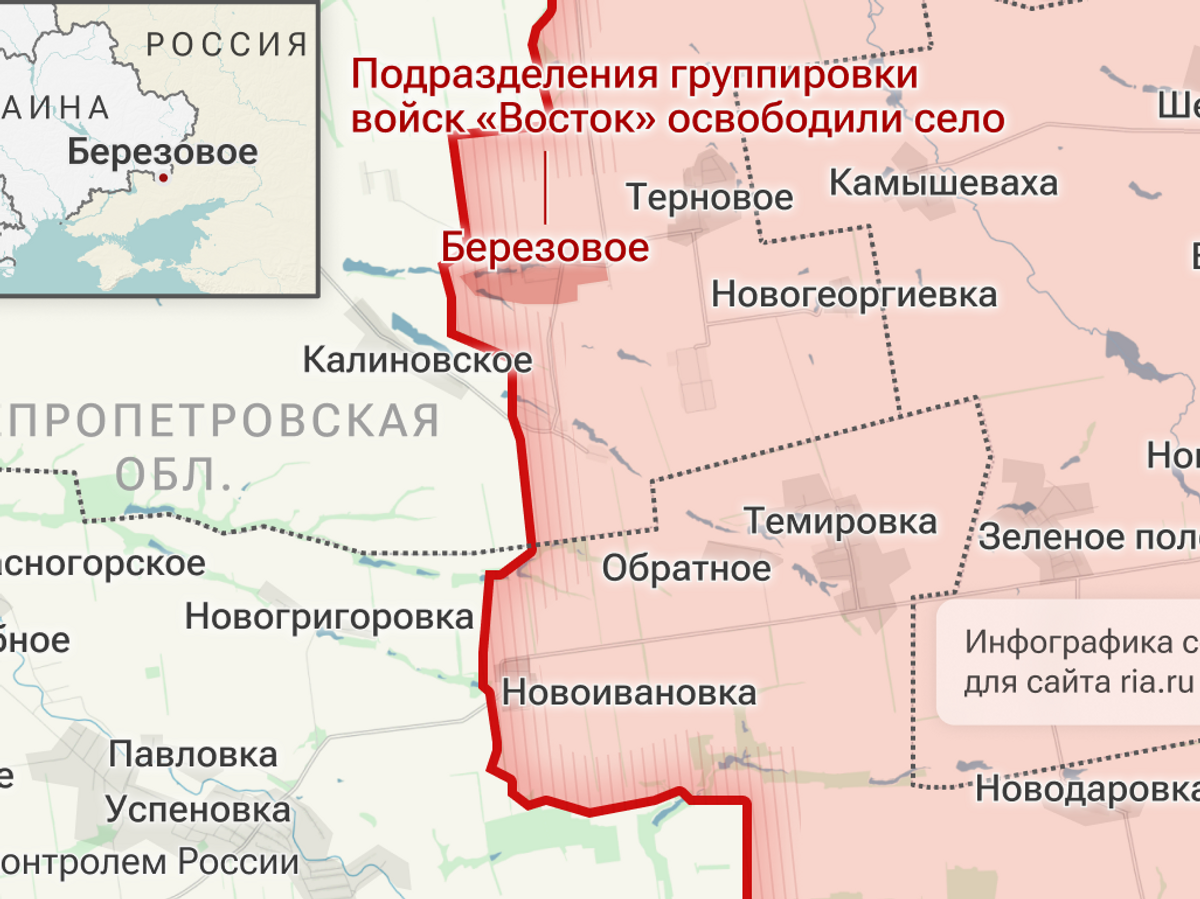    Подразделения группировки "Восток" освободили Березовое в Днепропетровской области© Инфографика