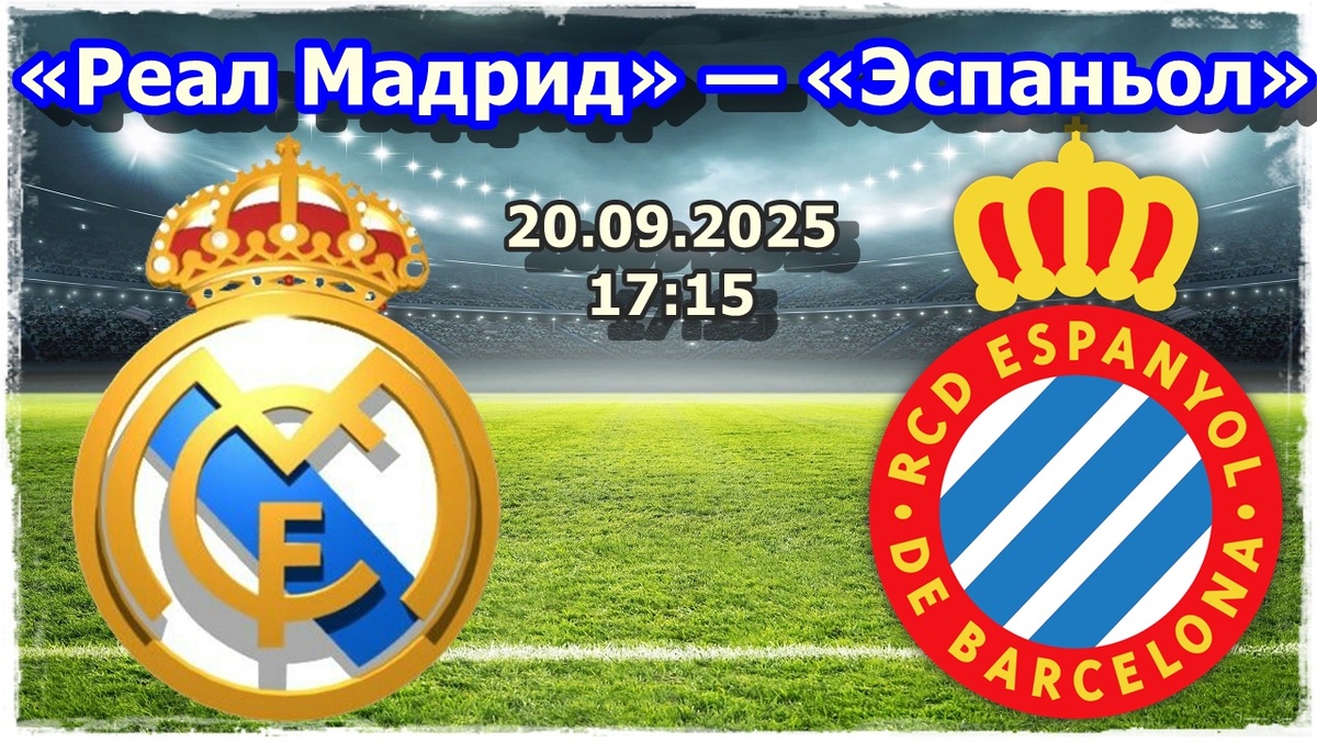 Прогноз на футбол, матч «Реал Мадрид» — «Эспаньол»