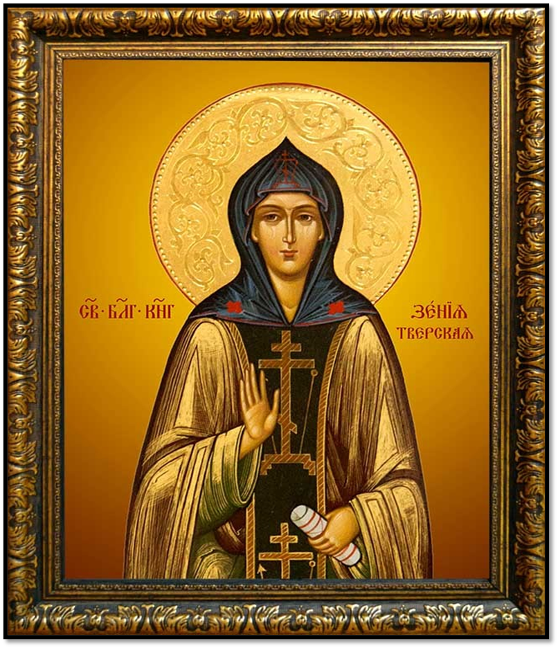 благоверная княгиня Ксения Тверская. Вариант иконографии