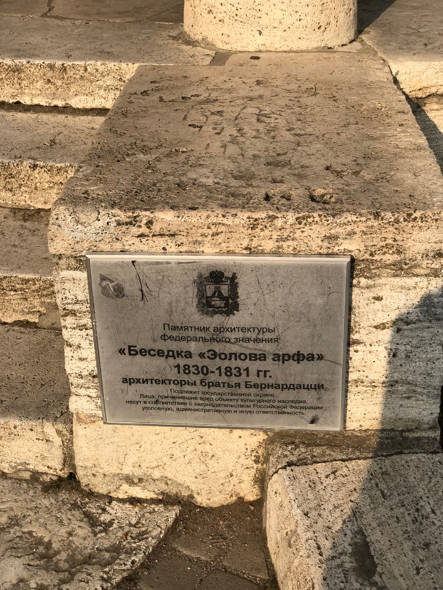 Беседка «Эолова арфа». Фото автора.