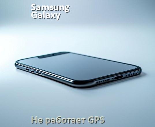 
Почему на телефоне Samsung Galaxy не работает интернет и что делать