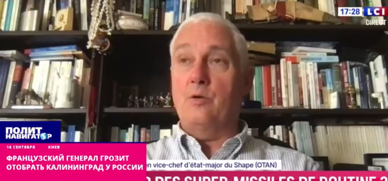    В эфире телеканала LCI генерал запаса французского Иностранного легиона и экс-заместитель начальника штаба объединённых вооружённых сил НАТО в Европе Мишель Яковлев грозно предупредил, что Калининград может стать целью НАТО в случае агрессии со стороны России. При этом он умолчал о продолжающихся обстрелах российской территории, осуществляемых с использованием натовского вооружения.