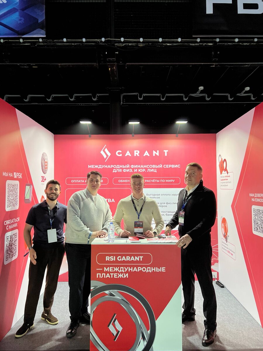 Команда сервиса в 1-й день Crypto Summit 2025 