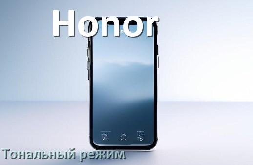 
Как перевести телефон Honor в режим тонального набора на Android 17, 16, 15