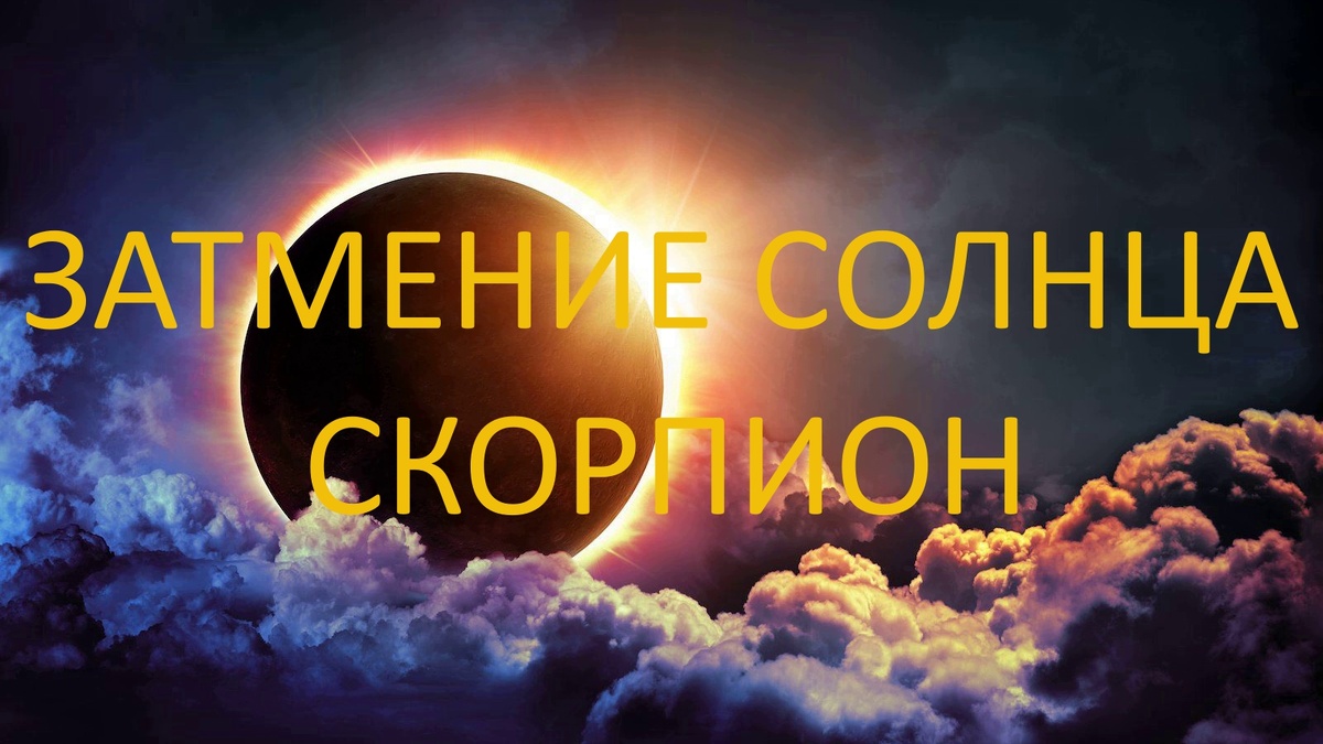 Затмение Солнца. Фото ch.pinterest.com