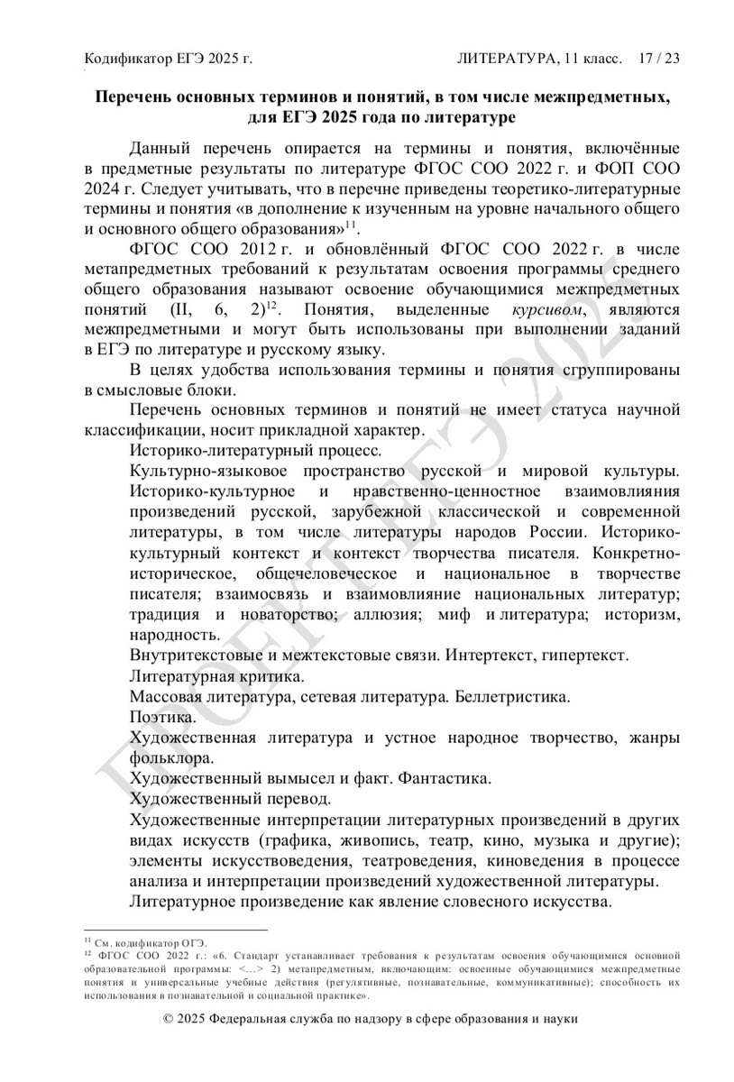 Перечень основных литературоведческих и межпредметных понятий и терминов, чтобы подготовиться к ЕГЭ по литературе