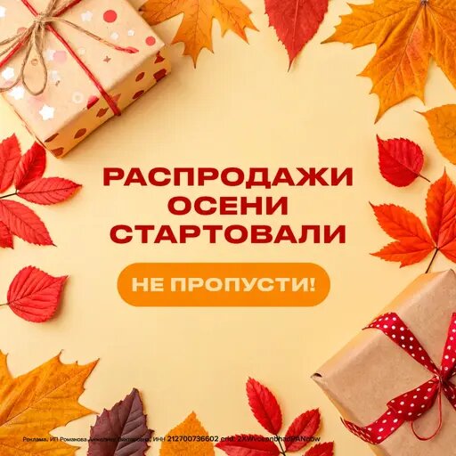    Осенняя распродажа. Скидки Мария Казённова